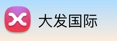 大发国际 Logo